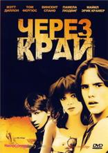 ����� ���� (�� ������) / Over the Edge / 1979