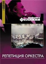 ��������� �������� / Prova d'orchestra / 1978