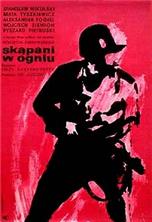 ��������� ����� / Skapani w ogniu / 1963
