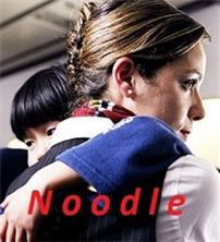 ����� / Noodle / 2007