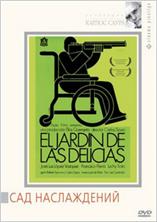 ��� ����������� / El jardin de las delicias (The Garden of Delights) / 1970