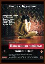 ���������� ������� / Szerelemtol sujtva / 2003 / �� (��������)