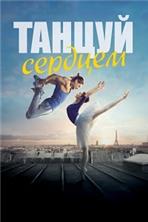������ ������� / Let's Dance / 2019