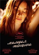 ������� ������� / Jeune femme / 2017