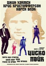 ����� ���� / Cisco Pike / 1972