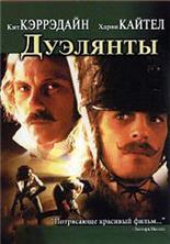 �������� / The Duellists / 1977