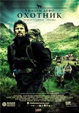 ������� / The Hunter / 2011