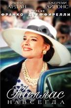 ������ �������� / Callas Forever / 2002