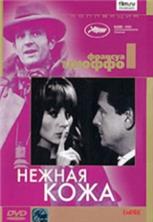 ������ ���� / La Peau douce / 1964, ��