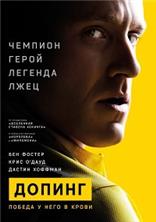 ������ / The Program / 2015