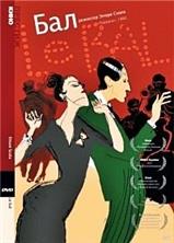 ��� / Le Bal / 1983 / ��