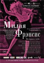 ����� ������� / Frances Ha / 2012, �� (������)