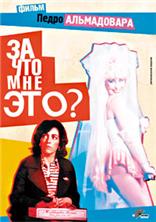 �� ��� ��� ���? / ?Que he hecho yo para merecer esto!! / 1984