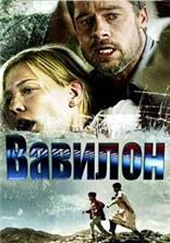������� / Babel / 2006