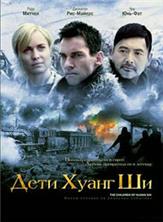 ���� ����� �� / The Children of Huang Shi / 2008