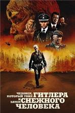 �������, ������� ���� ������� � ����� �������� �������� / The Man Who Killed Hitler and Then The Bigfoot / 2018