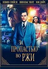 �� ��������� �� ��� / Rebel in the Rye / 2017