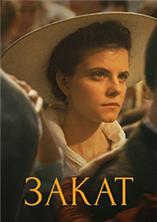 ����� / Napszallta / 2018