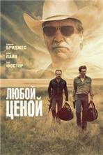 ����� ����� / Hell or High Water / 2016 / �� (������)