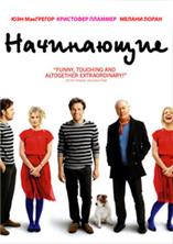 ���������� / Beginners / 2010