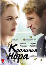 �������� ���� / Rabbit Hole / 2010