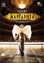 ��������� / Marguerite / 2015