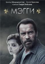 ��������� (�����) (����������� ������) / Maggie (Extended Version) / 2014