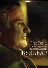 ������� / Boulevard / 2014
