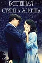 ��������� ������� ������� (������ �����) / The Theory of Everything / 2014