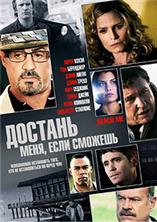 ������� ����, ���� ������� / Reach Me / 2014