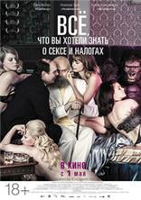 ��, ��� �� ������ ����� � ����� � ������� / Spies & Glistrup / 2013