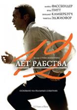 12 ��� ������� / 12 Years a Slave / 2013 / �� (������) / US Transfer
