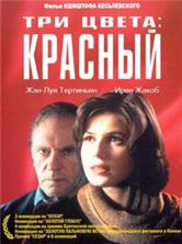��� �����: ������� / Trois couleurs: Rouge (Three Colors: Red) / 1994 / ��, �� (��������
