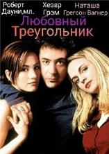 �������� ����������� / Two Girls and a Guy / 1997