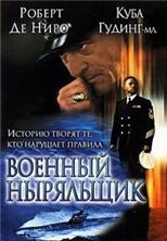 ������� ��������� / Men of honor / 2000
