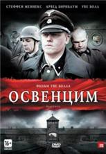�������� / Auschwitz / 2011