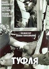 ����� / Kurpe / 1998