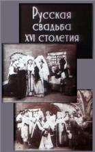 ������� ������� XVI �������� / 1908 / �� / �� / DVDRip
