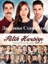 ��� ���� �������� 2 ����� / Fatih Harbiye / 2014