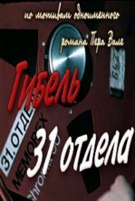 ������ 31 ������ (������ 31-�� ������) / 1980