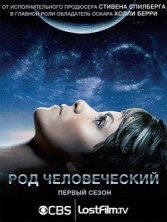 ��� ������������ 1 ����� / Extant [2 DVD]
