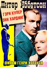 ����� �������� / Peter Ibbetson / 1935