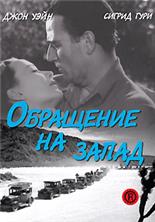 ��������� �� ����� / Three Faces West / 1940