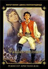 ������-�������  / Fanfan la Tulipe / 1952 / ��, ��, ��