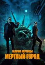 ������� ��������: ������� ����� 2 ����� / The Walking Dead: Dead City / 2025