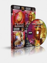 BBC: ���� �������� / BBC: The Human Body [2 DVD]