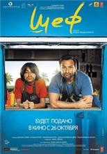 ��� / Chef / 2017