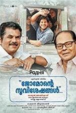 ����� / Jomonte Suvisheshangal / 2017