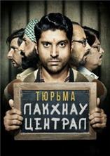 �������� ��� (������ �������� �������) / Lucknow Central / 2017