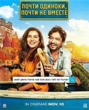 ����� ������� (����� �� ������) / Qarib Qarib Singlle / 2017